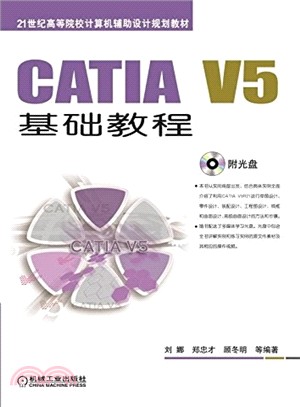 CATIA V5基礎教程（簡體書）