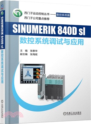 SINUMERIK 840Dsl 數控系統調試與應用（簡體書）