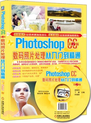 Photoshop CC數碼照片處理從入門到精通(第2版)（簡體書）