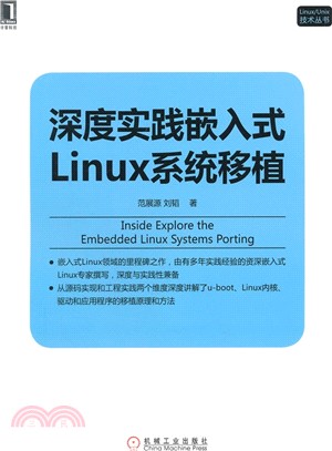 深度實踐嵌入式Linux系統移植（簡體書）