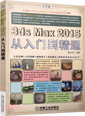 3ds max 2015從入門到精通（簡體書）