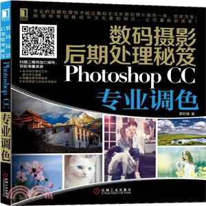 數碼攝影後期處理秘笈：Photoshop CC專業調色（簡體書）