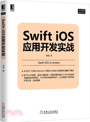 Swift iOS應用開發實戰（簡體書）
