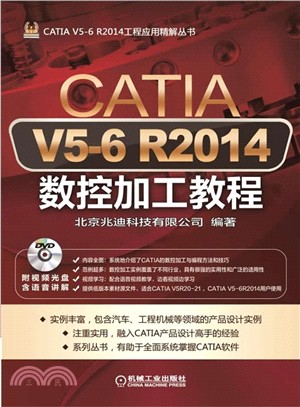 CATIA V5-6 R2014數控加工教程（簡體書）