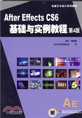 After Effects CS6基礎與實例教程(第4版)（簡體書）