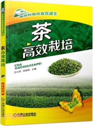 茶高效栽培（簡體書）