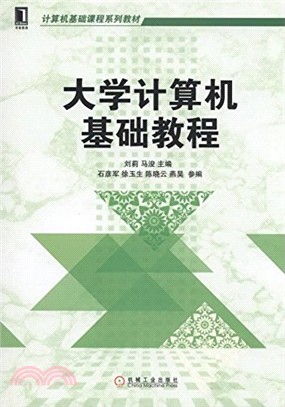 大學電腦基礎教程（簡體書）