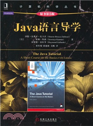 Java語言導學(原書第5版)（簡體書）