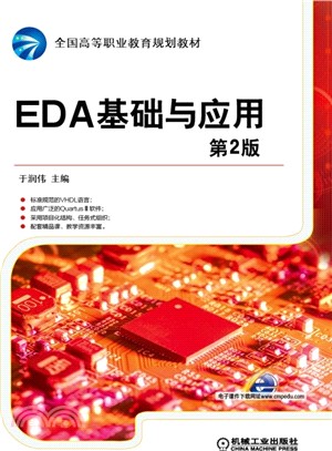 EDA基礎與應用(第2版)（簡體書）