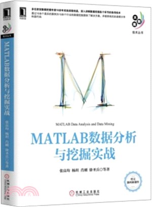 MATLAB數據分析與挖掘實戰（簡體書）