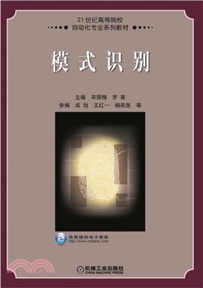 模式識別（簡體書）