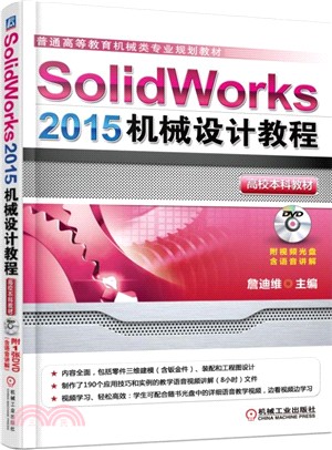 Solidworks 2015機械設計教程（簡體書）