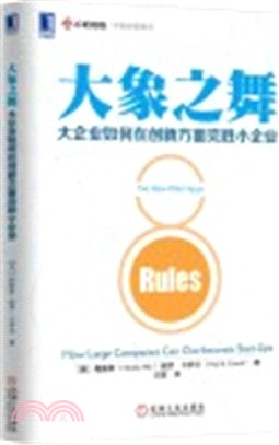 大象之舞：大企業如何在創新方面完勝小企業（簡體書）