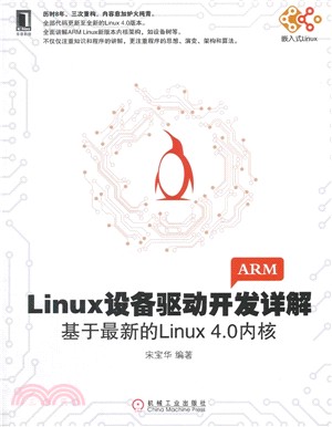 Linux設備驅動開發詳解：基於最新的Linux 4.0內核（簡體書）