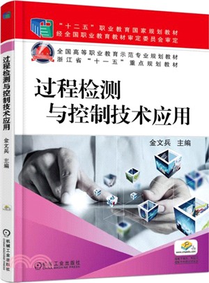 過程檢測與控制技術應用（簡體書）