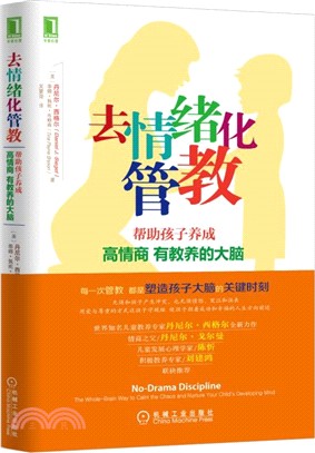 去情緒化管教，幫助孩子養成高情商、有教養的大腦！（簡體書）