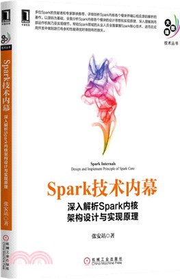 Spark技術內幕：深入解析Spark內核架構設計與實現原理（簡體書）