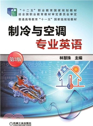 製冷與空調專業英語（簡體書）