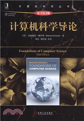 計算機科學導論(原書第3版)（簡體書）