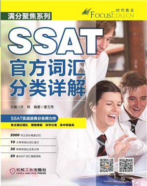 SSAT官方詞彙分類詳解（簡體書）