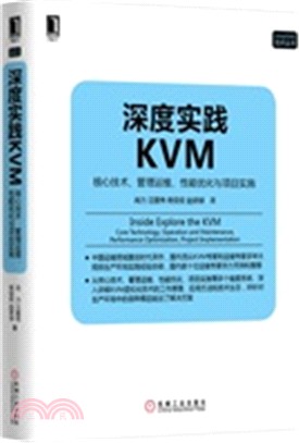 深度實踐KVM：核心技術、管理運維、性能優化與專案實施（簡體書）