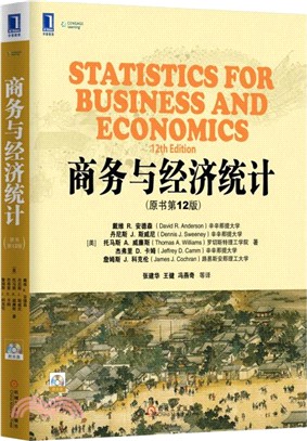 商務與經濟統計(原書第12版)（簡體書）