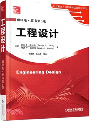 工程設計EngineeringDesign(翻譯版；原書第5版)（簡體書）