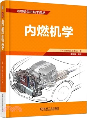 內燃機學（簡體書）