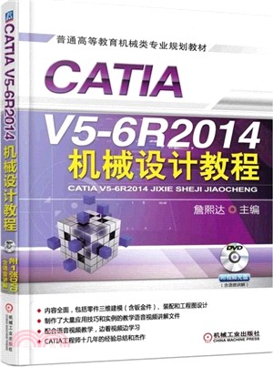 CATIA V5-6R2014機械設計教程（簡體書）