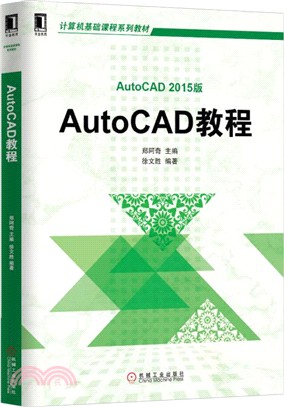 AutoCAD教程（簡體書）