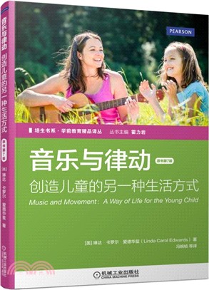 音樂與律動：創造兒童的另一種生活方式(原書第7版)（簡體書）