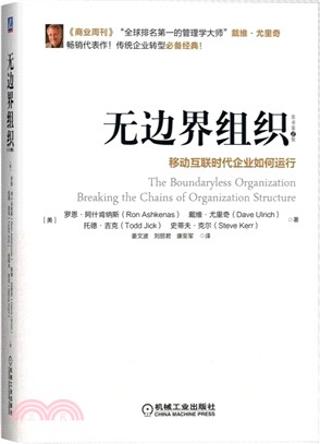 無邊界組織：移動互聯時代企業如何運行(原書第2版)（簡體書）