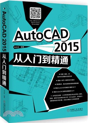 AutoCAD 2015從入門到精通（簡體書）