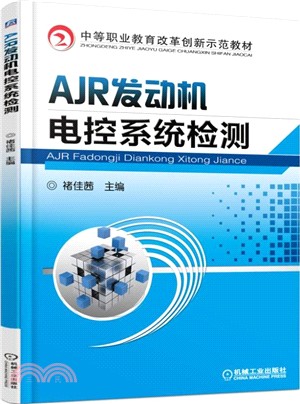 AJR發動機電控系統檢測（簡體書）