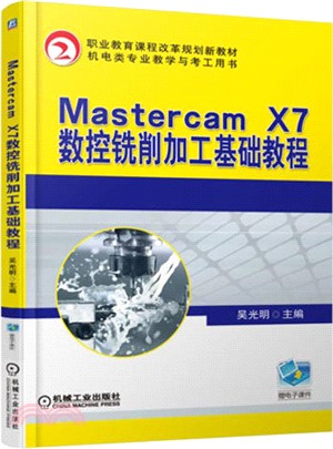 Mastercam X7數控銑削加工基礎教程（簡體書）