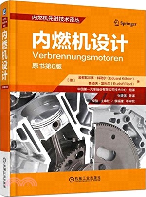 內燃機設計(原書第6版)（簡體書）