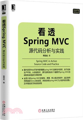 看透Spring MVC：原始程式碼分析與實踐（簡體書）