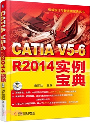 CATIA V5-6 R201實例寶典（簡體書）
