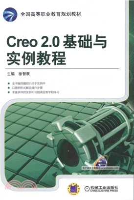 Creo 2.0基礎與實例教程（簡體書）