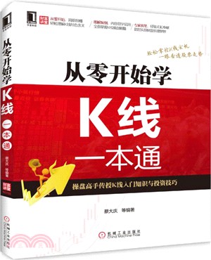 從零開始學K線一本通（簡體書）