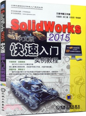SoliidWorks2015中文版快速入門實例教程（簡體書）