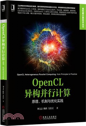 OpenCL異構平行計算：原理、機制與優化實踐（簡體書）