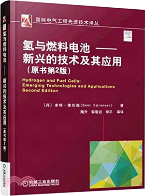 氫與燃料電池：新興的技術及其應用(原書第2版)（簡體書）