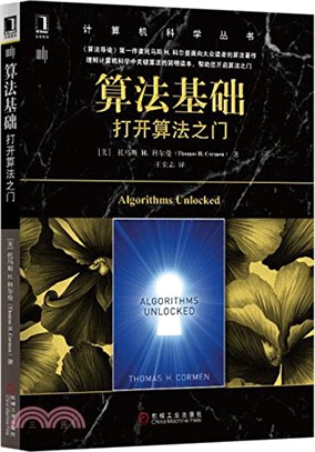 算法基礎：打開算法之門（簡體書）