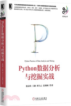 Python數據分析與挖掘實戰（簡體書）