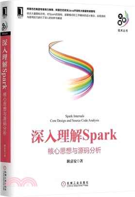 深入理解Spark：核心思想與源碼分析（簡體書）