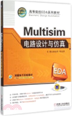 Multisim電路設計與模擬（簡體書）