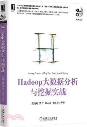 Hadoop大數據分析與挖掘實戰（簡體書）