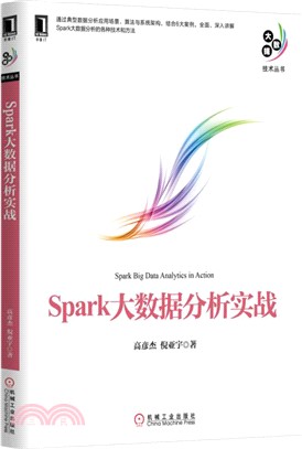 Spark大數據分析實戰（簡體書）