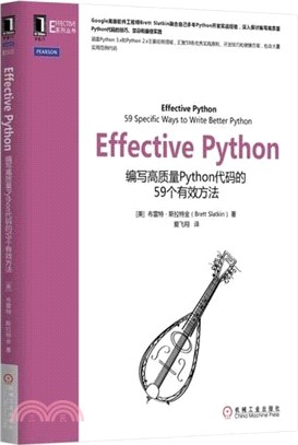 Effective Python：編寫高品質Python代碼的59個有效方法（簡體書）